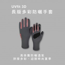 UVfit 3D長版多彩防曬手套 - 四色