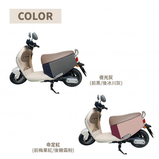 Gogoro Delight 防水防刮車套