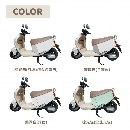 Gogoro Delight 防水防刮車套