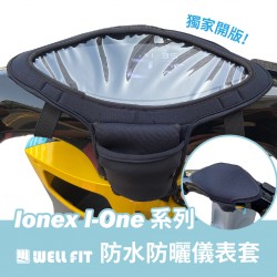 Ionex I-One系列液晶儀表保護套(防曬、防水、防刮)