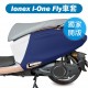 I-ONE-Fly 防水防刮保護車套