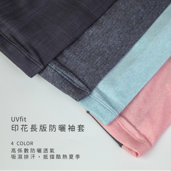 UVFIT 印花長版防曬袖套 - 新色