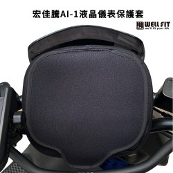 宏佳騰AI-1液晶儀表保護套(防曬、防水、防刮)