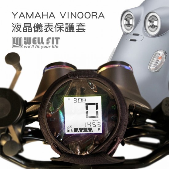 Yamaha Vinoora 液晶儀表保護套(防曬、防水、防刮)